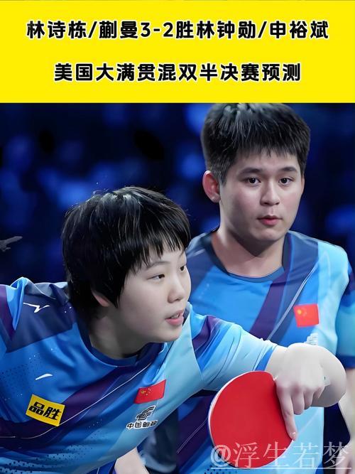 林诗栋蒯曼3-1力克沙奇塔莱 WTT总决赛小组赛收获2胜1负 林诗栋蒯曼3-1力克沙奇塔莱 WTT总决赛小组赛收获2胜1负