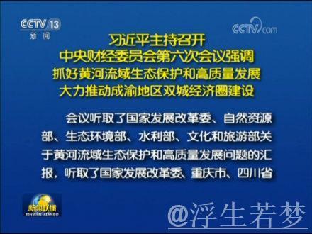 习近平主持中央财经委员会第六次会议