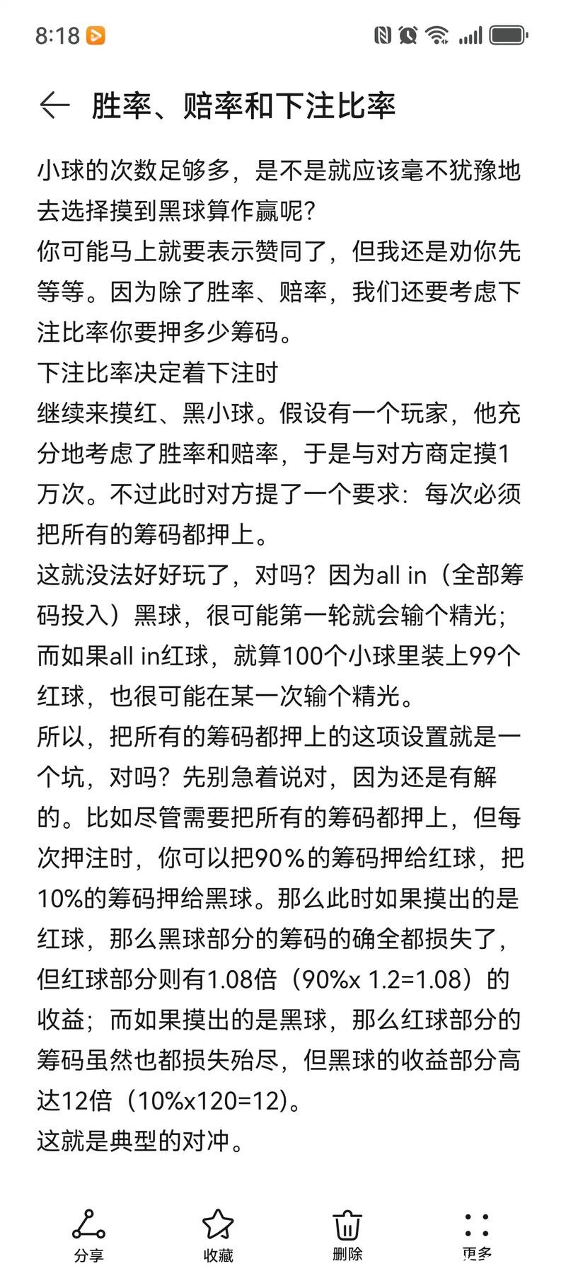 世界杯下注与赔率关系，如何合理下注？